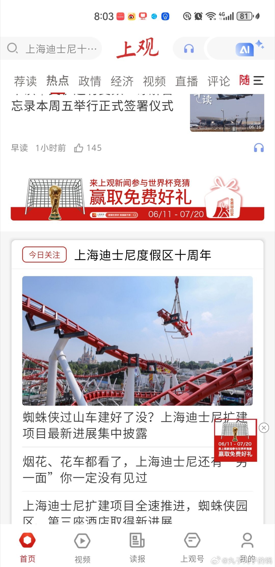 马上开播，欢迎上车，解放日报上观新闻邀请足坛名宿吴金贵，畅聊美加墨世界杯2026