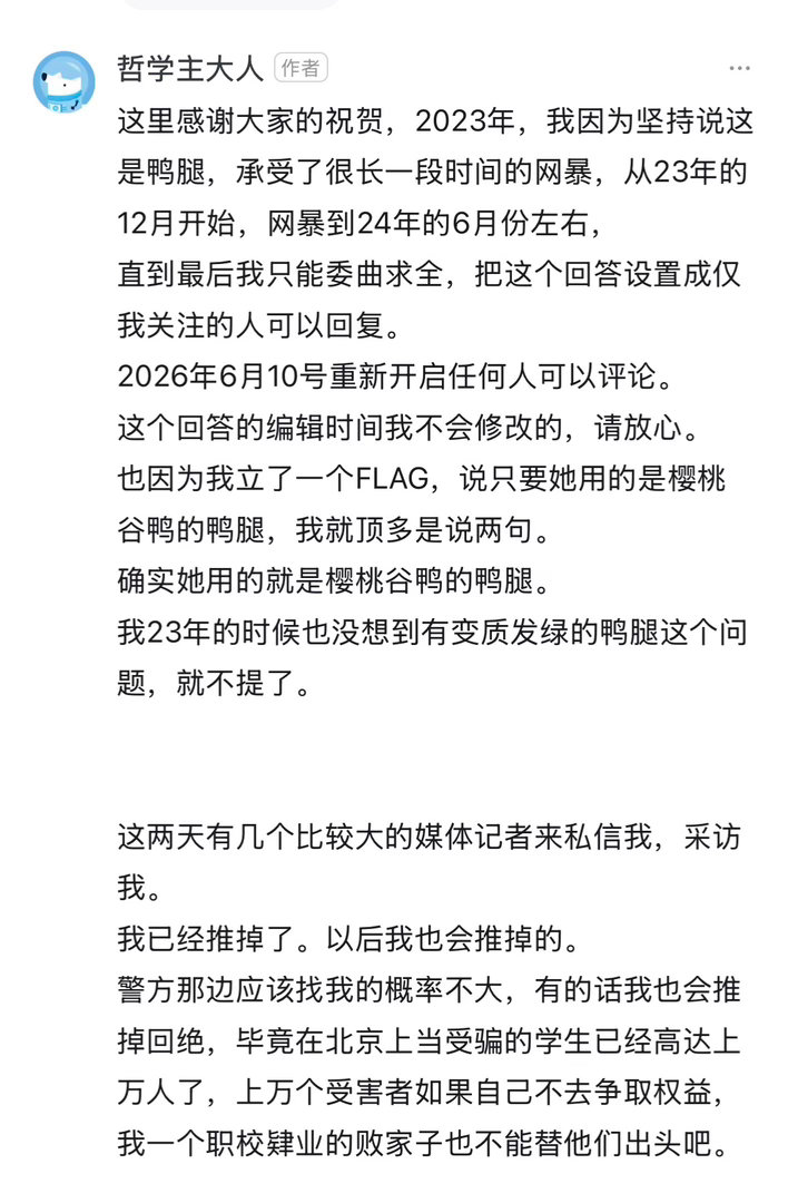 知乎上最早揭露北清鹅腿阿姨用鸭腿冒充鹅腿的帖子。以前遇到过说话比较直的南方同学，