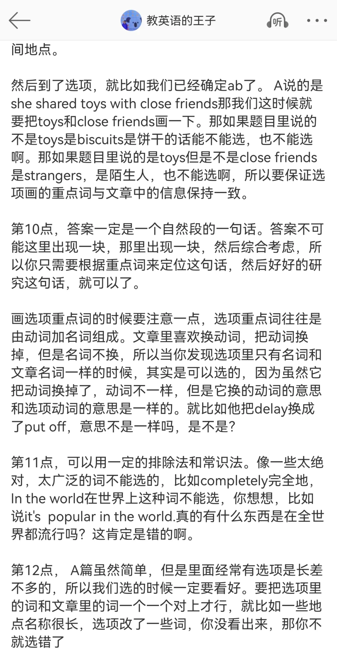 建议大家做阅读理解之前，先看技巧