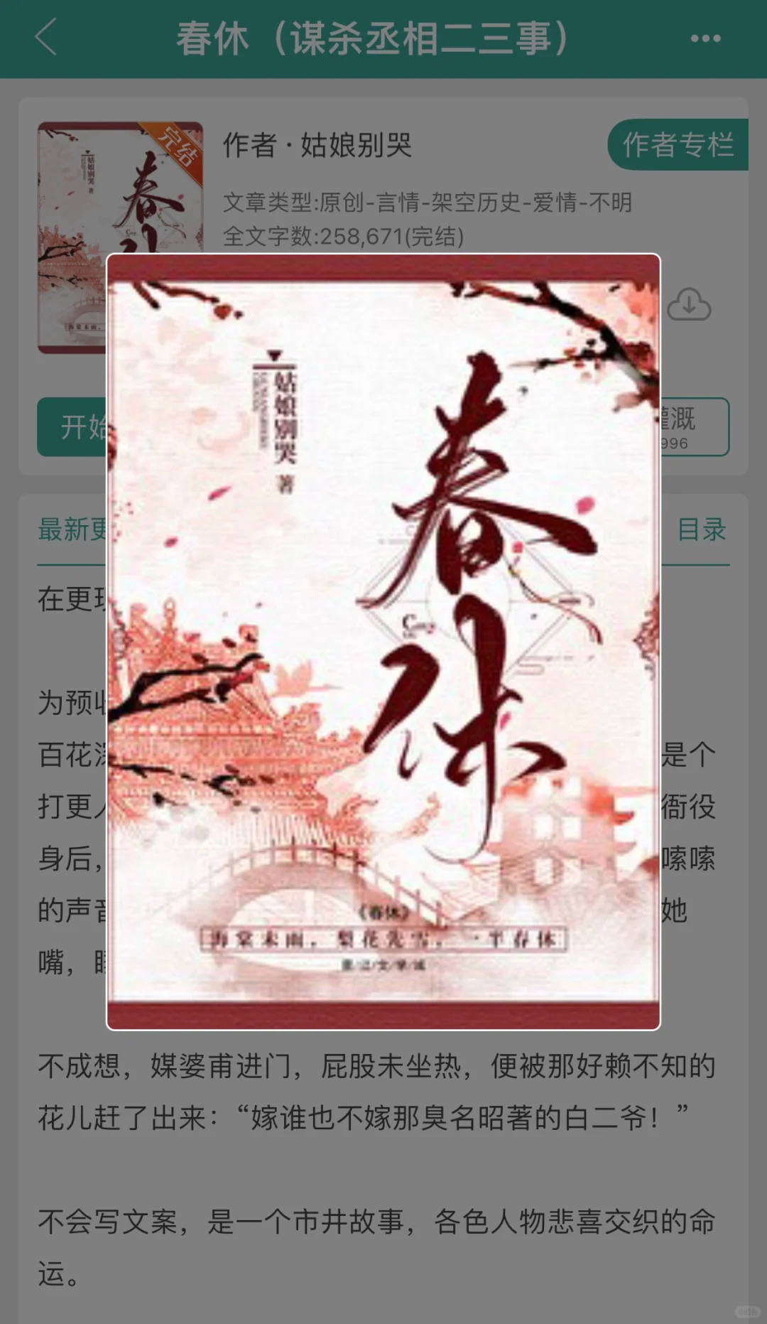 春休 (谋杀丞相二三事)