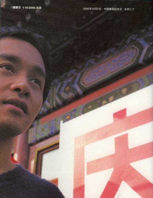 张国荣25年前拍的国庆写真-张国荣在2000年国庆前夕，选择在北京、上海和杭州等