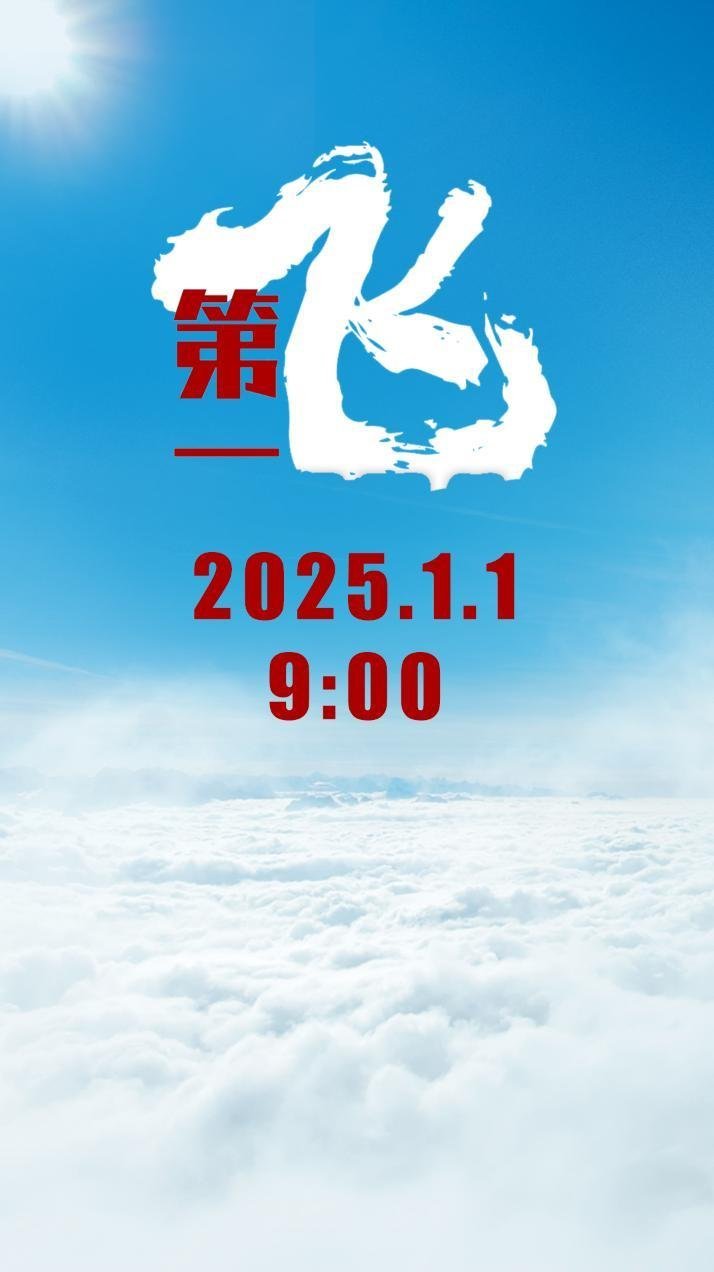 西飞……今天有飞了什么吗[费解] 
