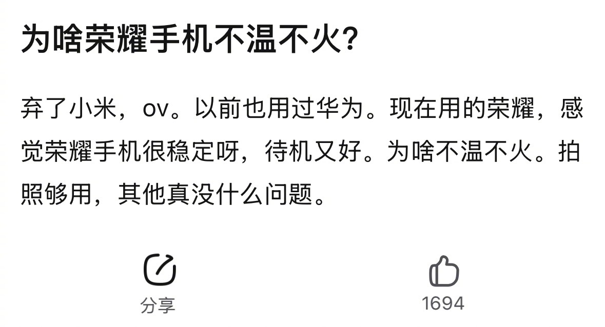 为啥荣耀手机不温不火？ 
