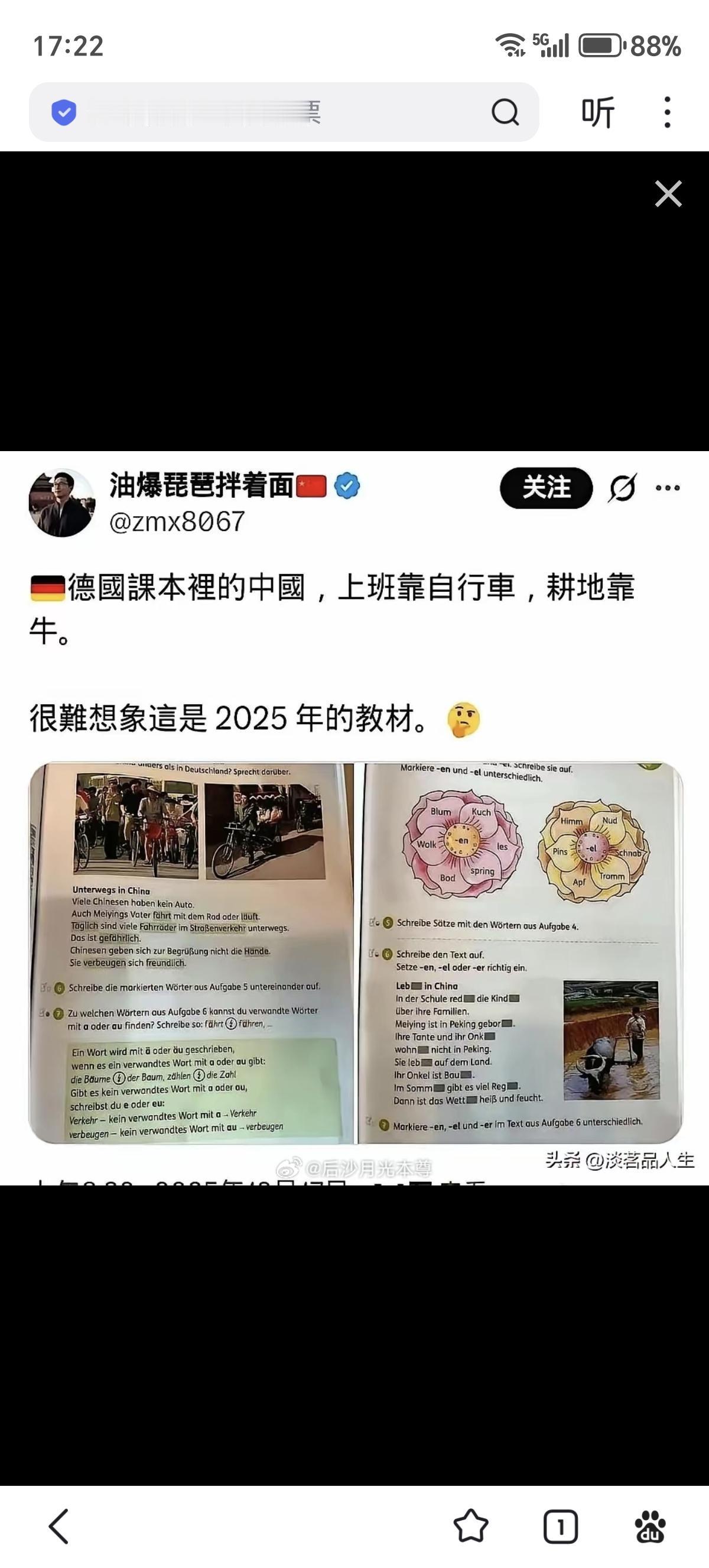 德国2025年的学生课本中的中国，骑自行车上班，用牛耕地
这就是严谨的德国人。