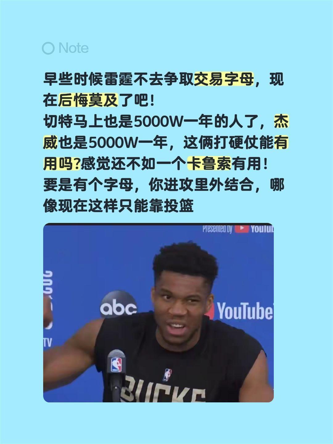 早些时候雷霆不去争取交易字母，现在后悔莫及了吧！
切特马上也是5000W一年的人