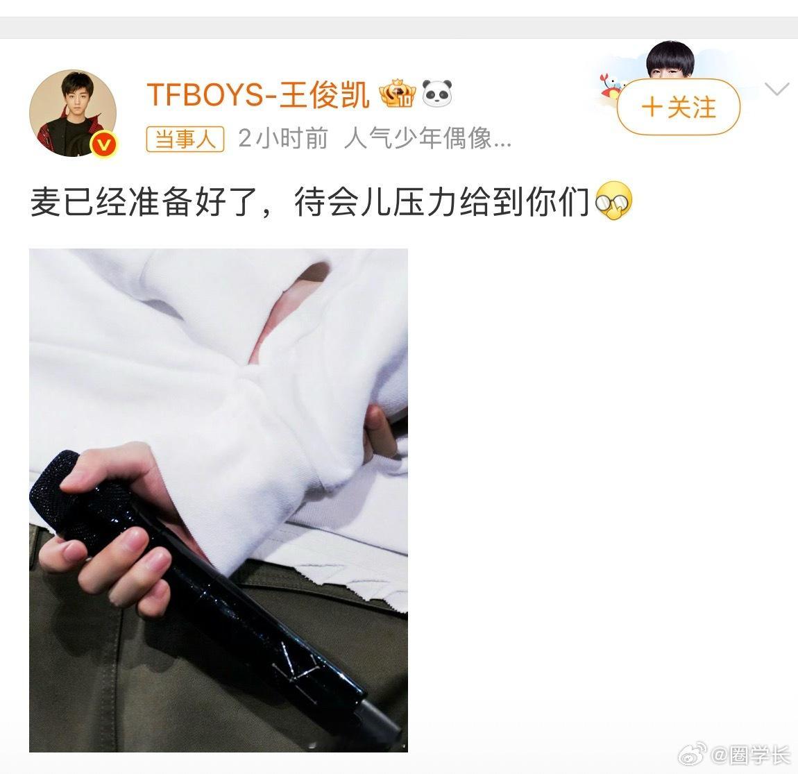 王俊凯贴了眉钉王俊凯这次妆造发挥得太好了。前几次的造型接连翻车，粉丝都在不满团队