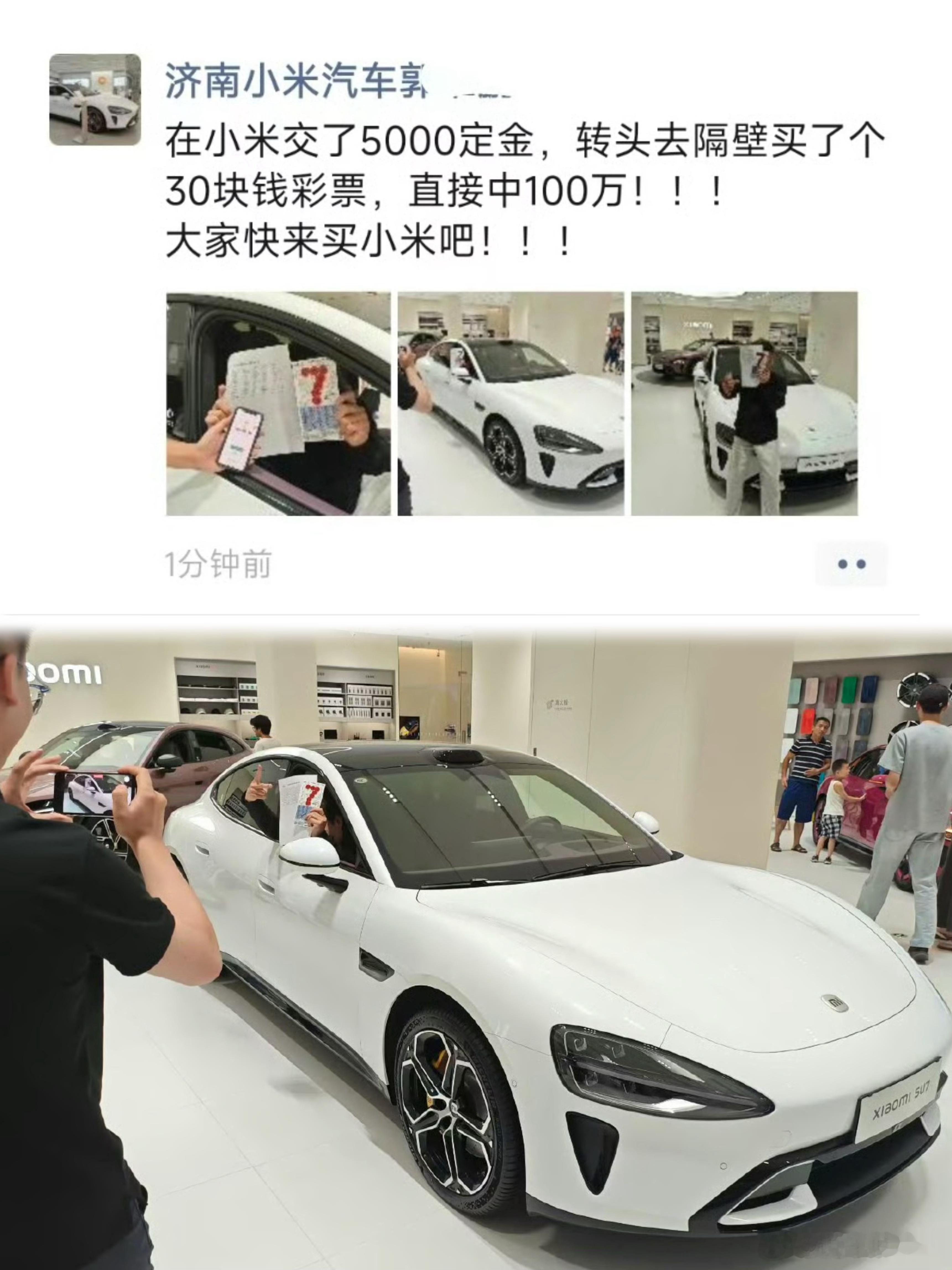买小米SU7交了5000定金后，去隔壁买了个30块钱刮刮乐，直接中100万小米汽
