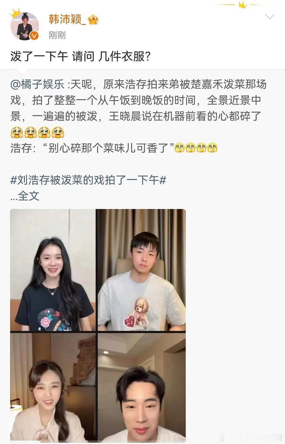 韩沛颖这是咋了？直接艾特王晓晨让她道歉直播还说… ​​​
