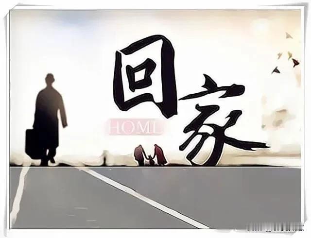 腊月归家心似箭
年关将至日子慢
期盼妻儿早团圆
回家之日天天算

腊月归家心似箭