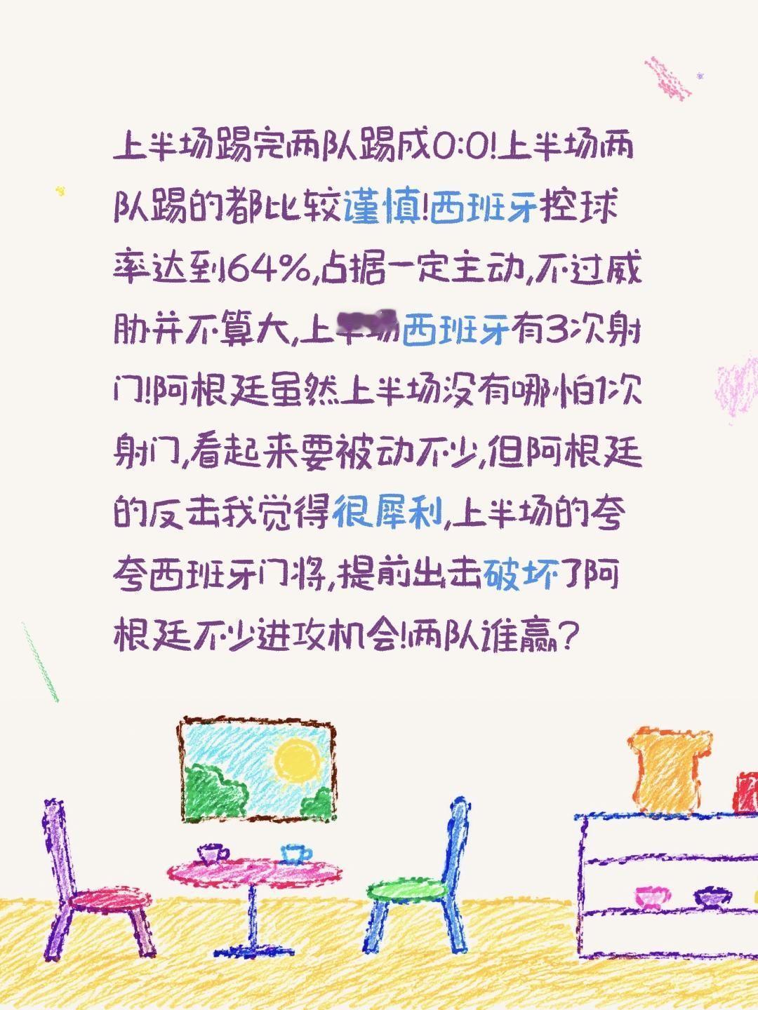 上半场踢完两队踢成0:0!上半场两队踢的都比较谨慎!西班牙控球率达到64%,占据