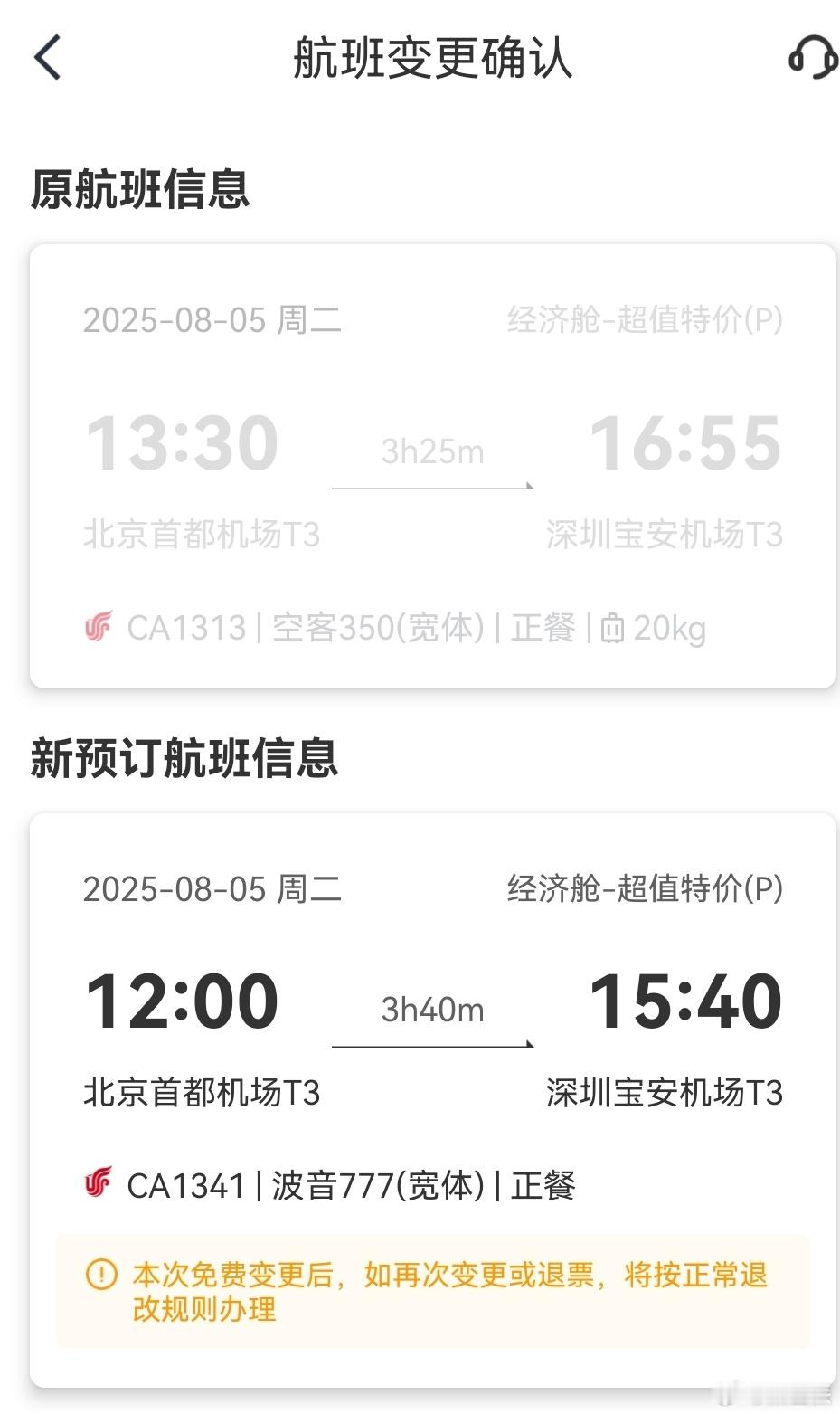 深圳暴雨 把延误到13:30的航班改成了12:00点的航班，临登机也被通知延误了