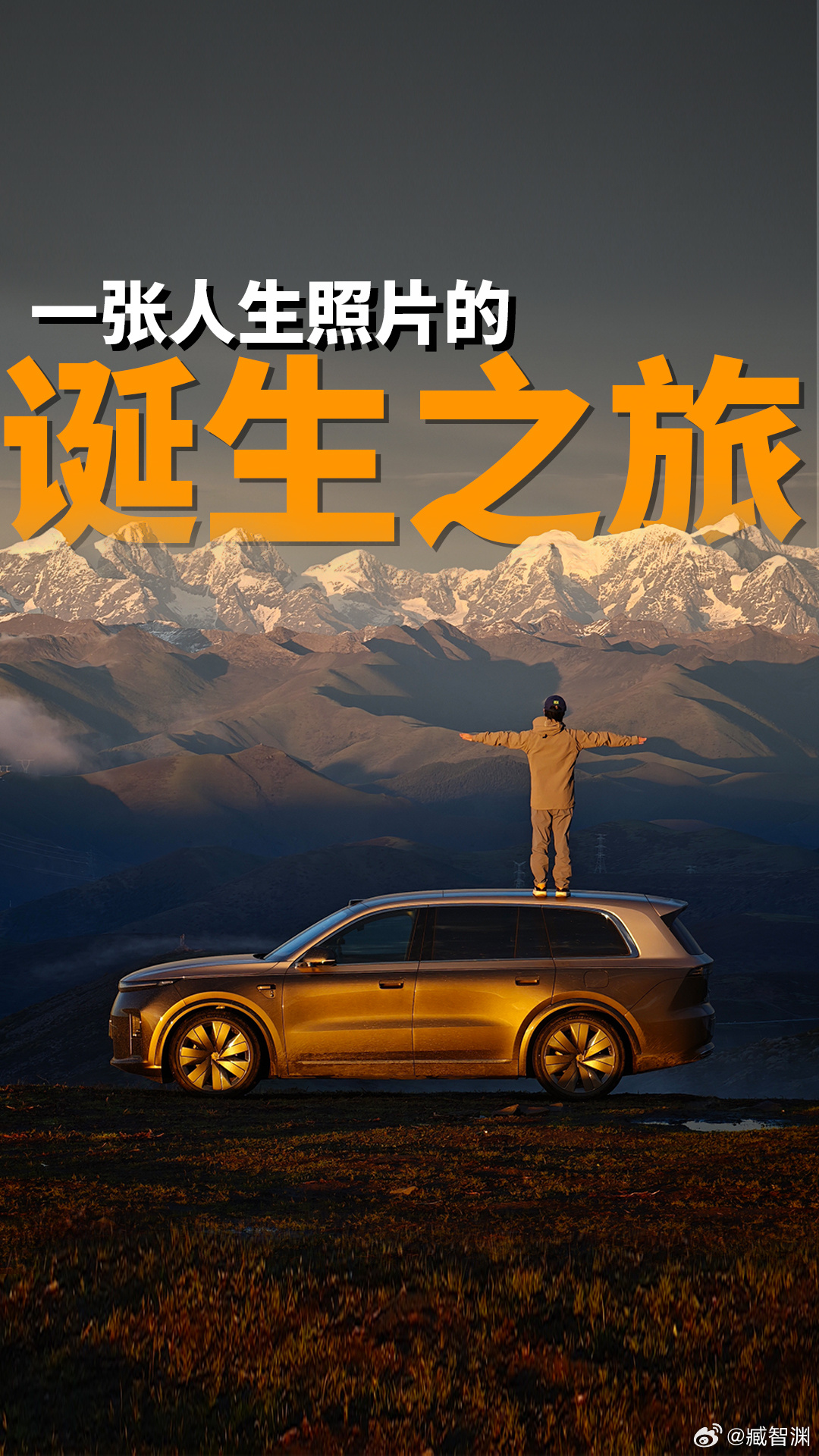 理想L9 Livis川西视频终于剪完了，明天发布！这次幸运值拉满，遇到了日照金山