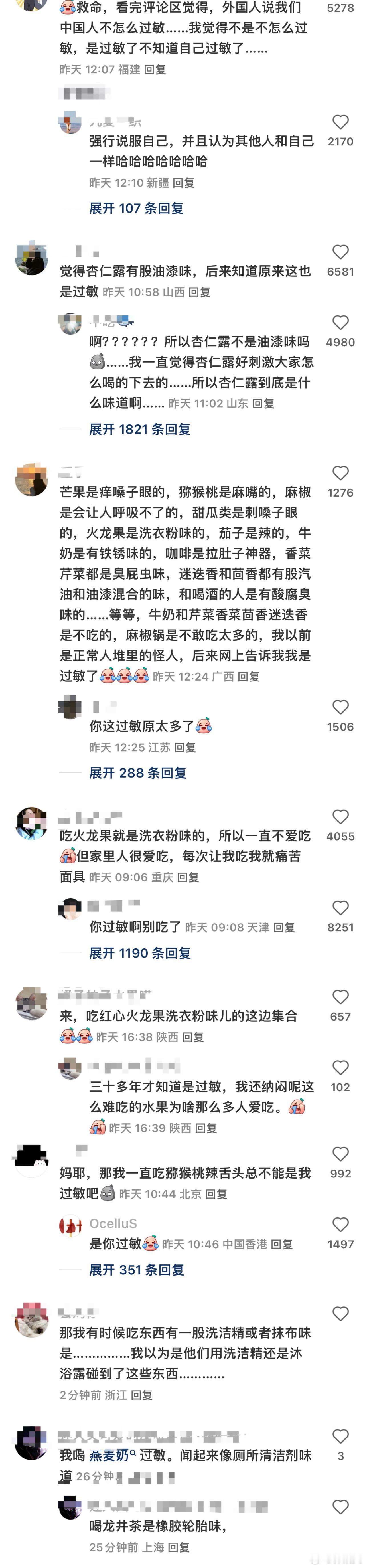 啊[哆啦A梦害怕]原来吃火龙果有洗衣粉味是过敏？ 