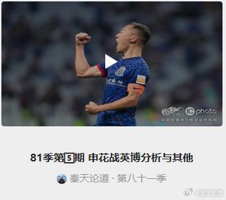 【球事杂谈】4905）  墨汁直播81季第5期                 