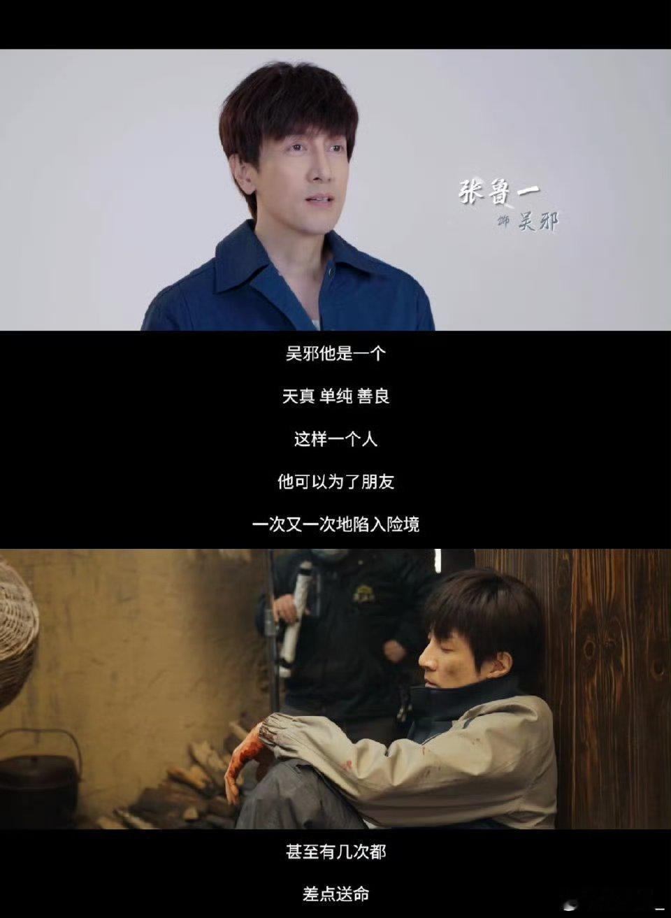 #张鲁一好懂吴邪#张鲁一在饰演《藏海花》中的吴邪这一角色时，展现出了他对角色深刻