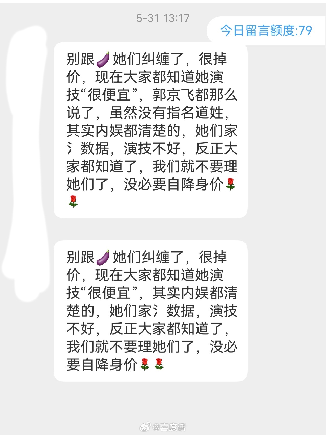 昨天字谜私信骂我的时候看到的前几天的一条私信，其实现在还有人思想就是这样的，我昨