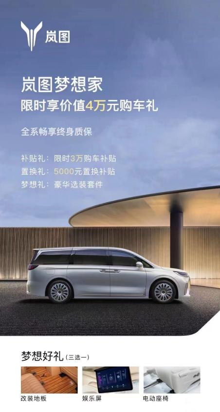 限时补贴3万+1万购车礼，面对来势汹汹的岚图梦想家，腾势D9有胜算吗？
近几个月