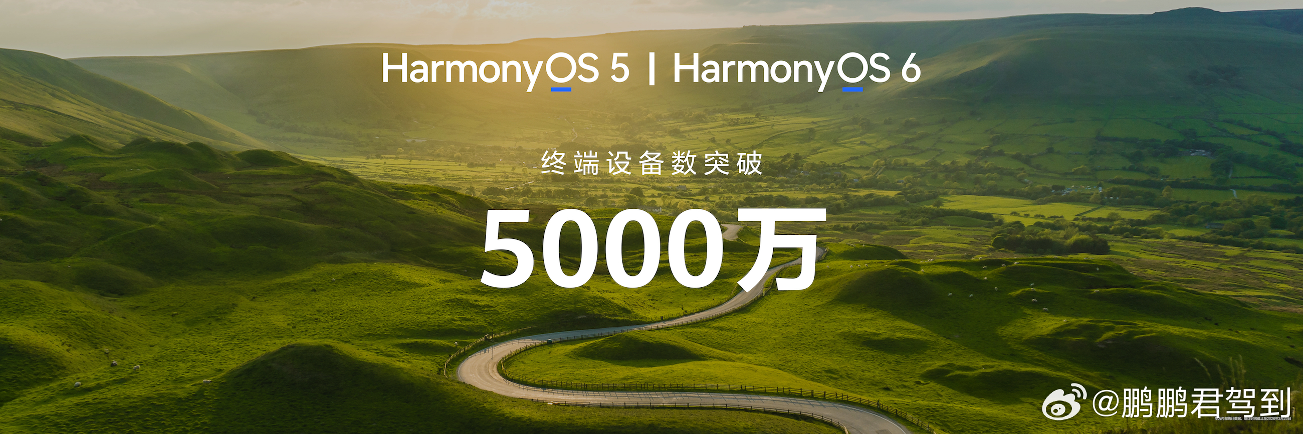 鸿蒙设备突破5000万！今天，搭载HarmonyOS 5及HarmonyOS6 