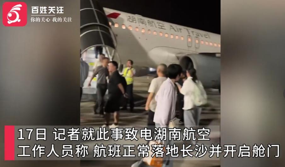 9月15日，A67776（成都天府-长沙）航班正常落地长沙并开启舱门。
 
舱门