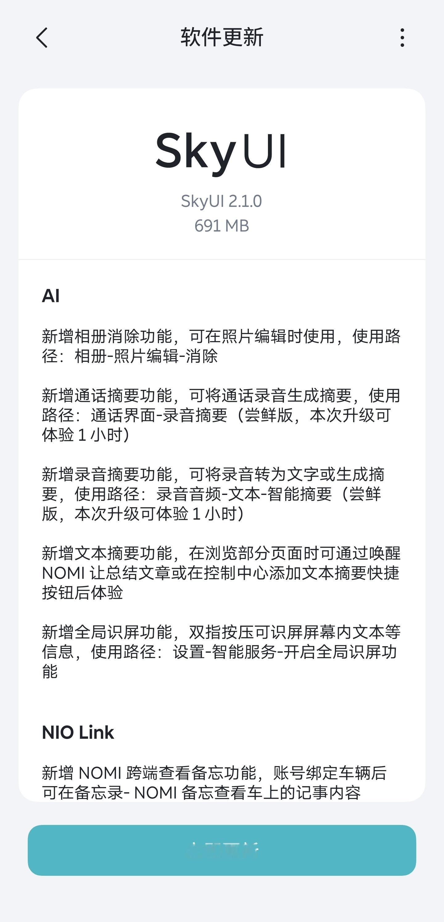 [允悲] 连 NIO Phone 都支持 AI 功能了。目前上线了 AI 消除，