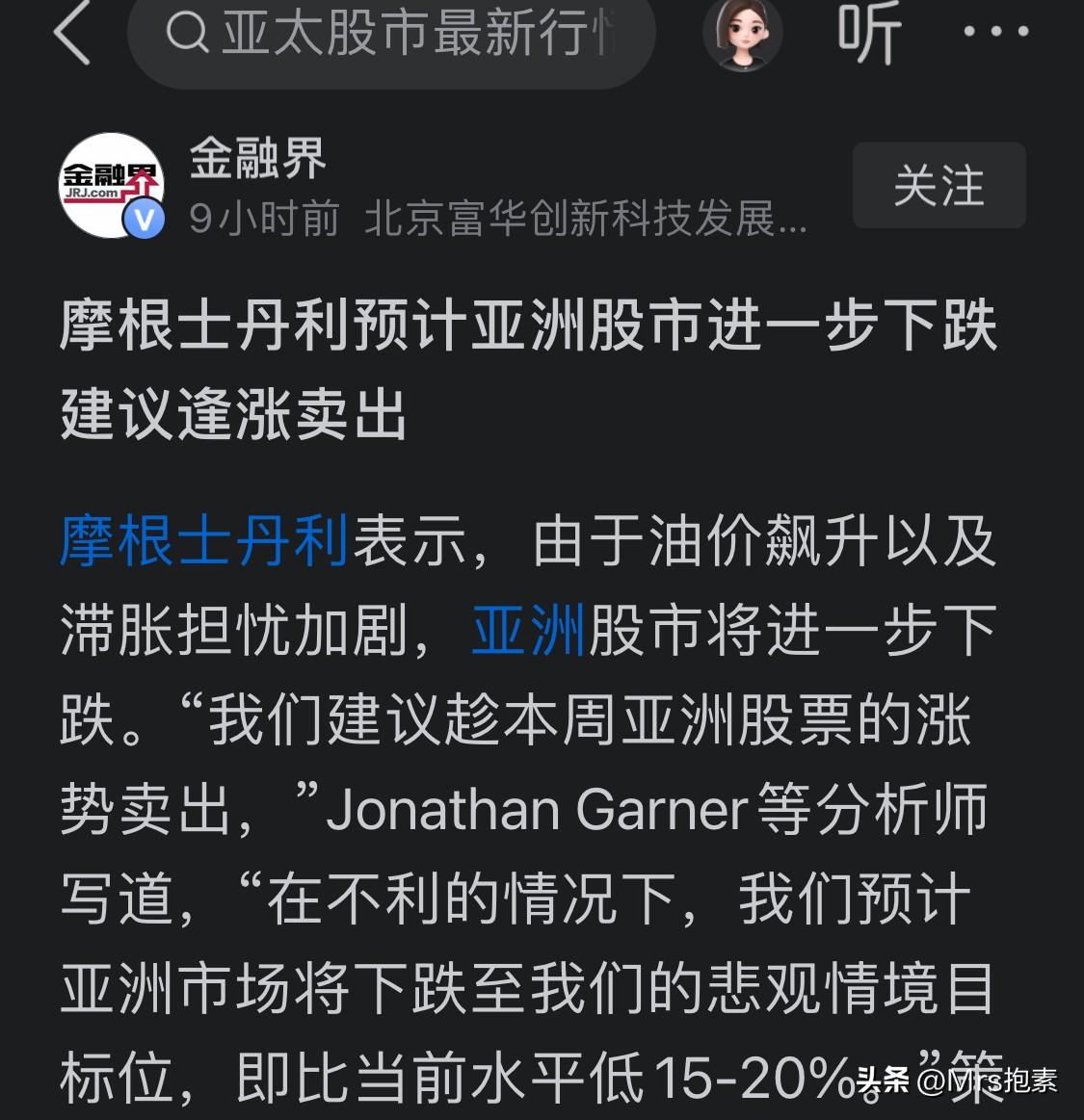 摩根斯坦利预测：亚洲股市将再下跌15～20%，A股市值蒸发约2.02万亿元￼￼￼