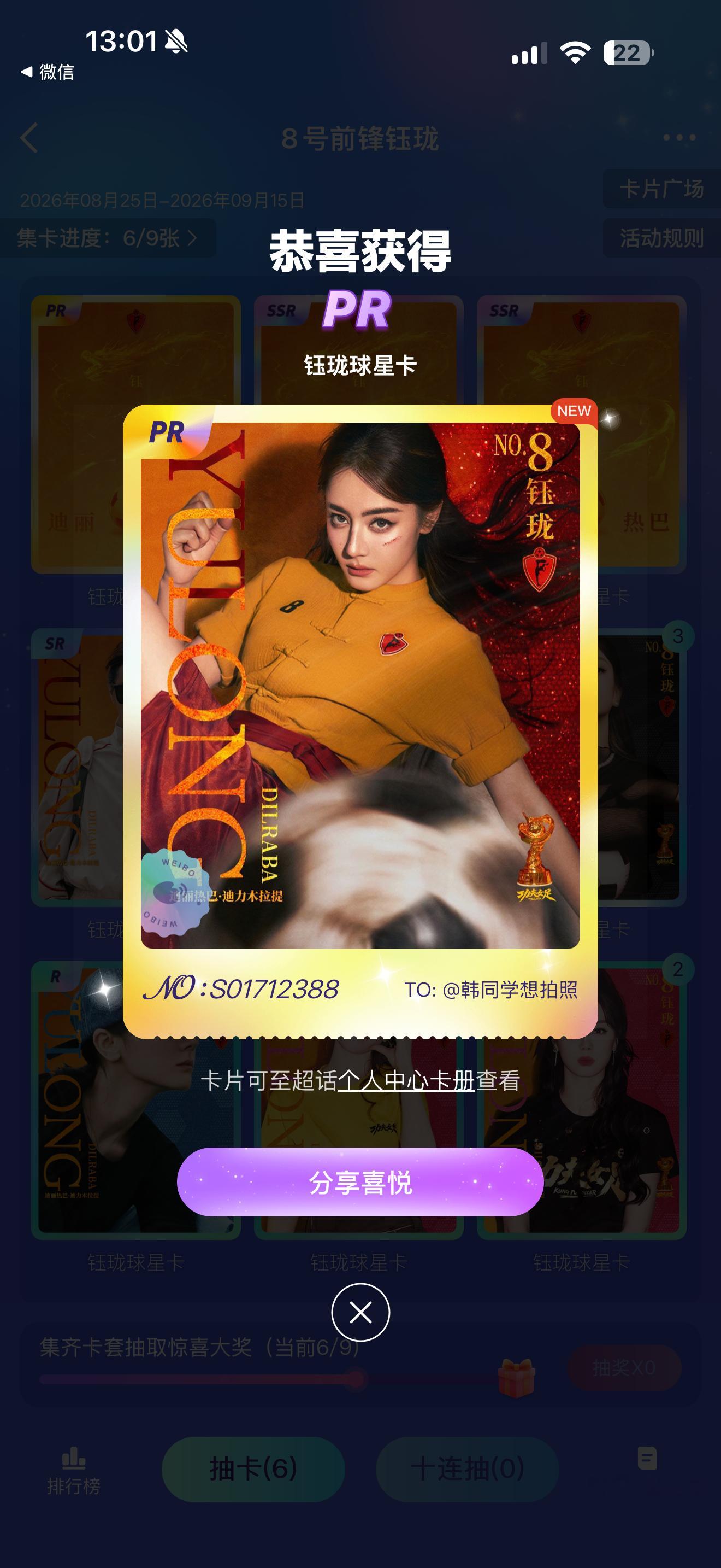 我的超话卡册哇这个是什么 ​​​