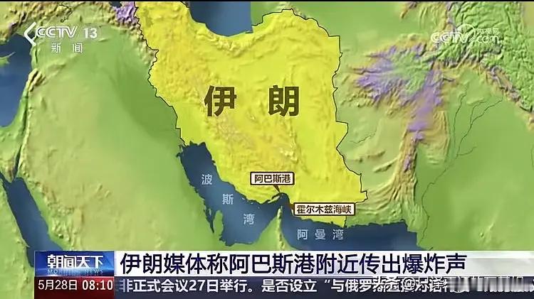 伊朗对美空军基地进行打击 当地凌晨美军先空袭阿巴斯港周边区域，随后伊方卫队在清晨