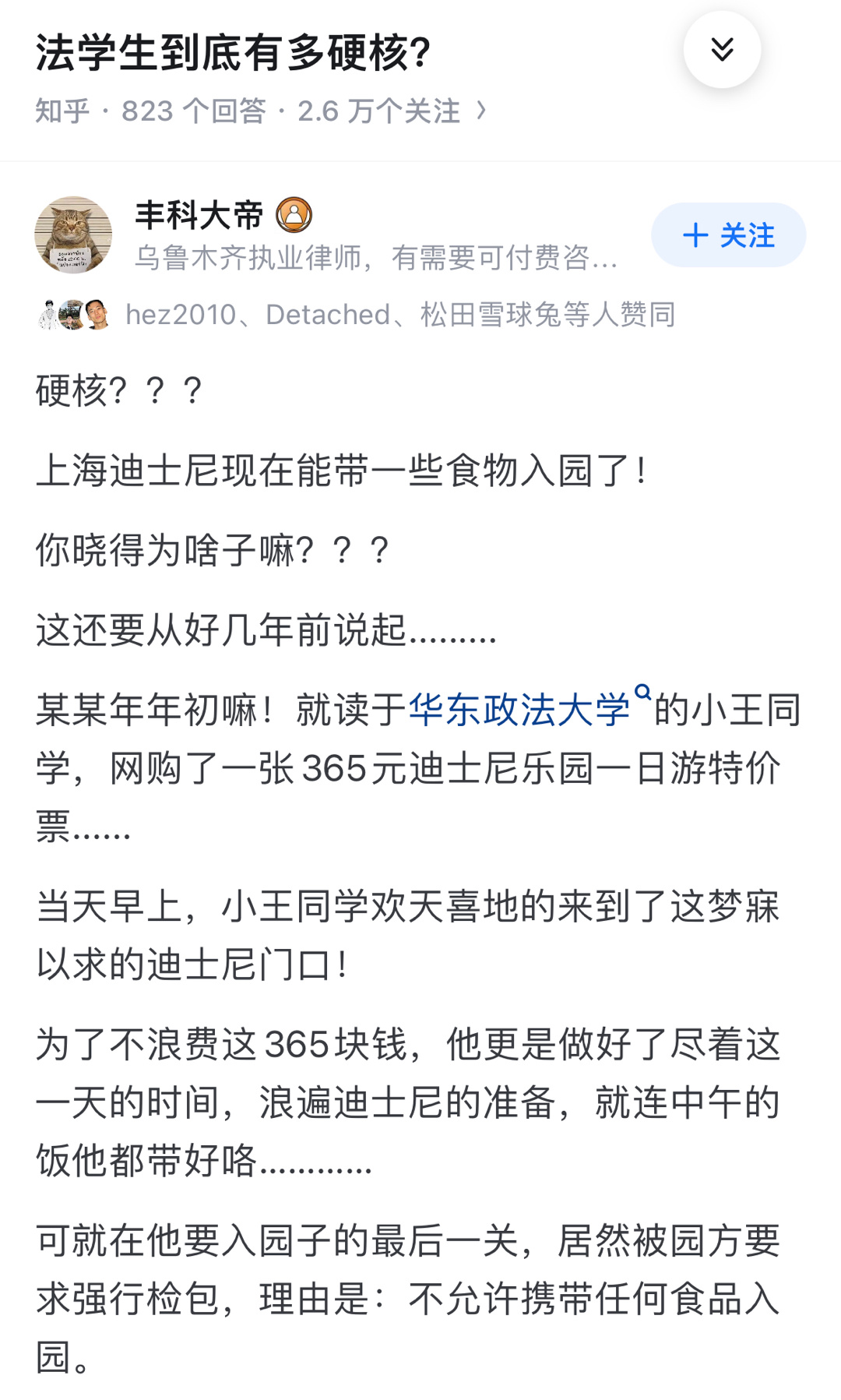 前人栽树 后人乘凉让我们谢谢这位帅气执行壮举的女生小王同学！！！ ​​​