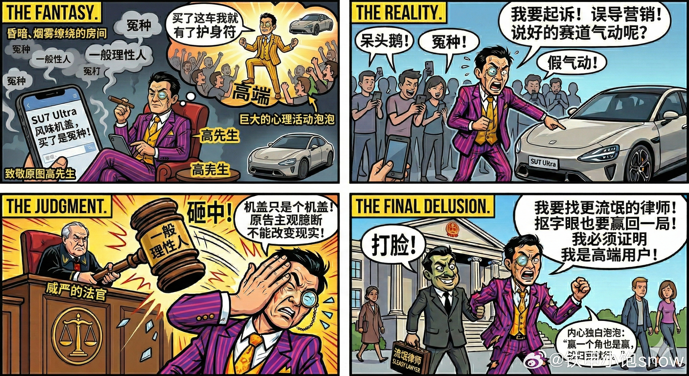 《一般理性人之锤》 