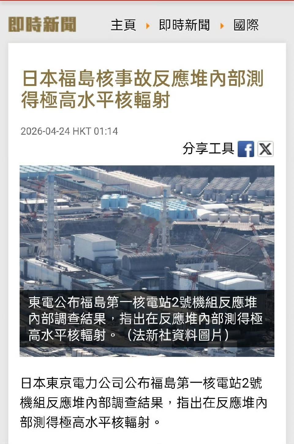 日本福岛2号机组辐射爆表，每小时4.7希沃特，880吨核残渣渗进地底没清理，却急