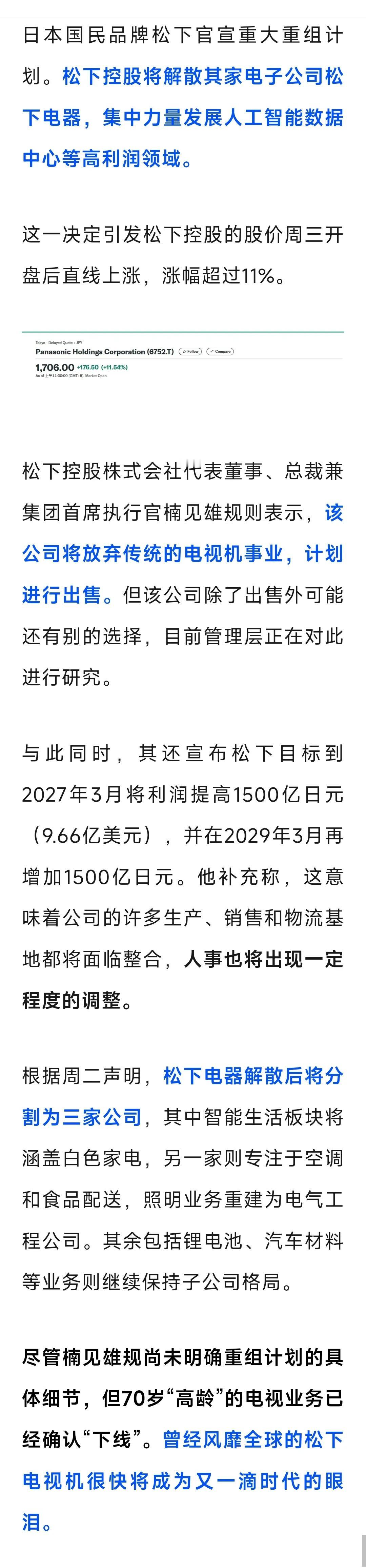 松下电视落幕，显示路线选择错误的代价，在等离子和液晶的选择上，松下押宝等离子直接