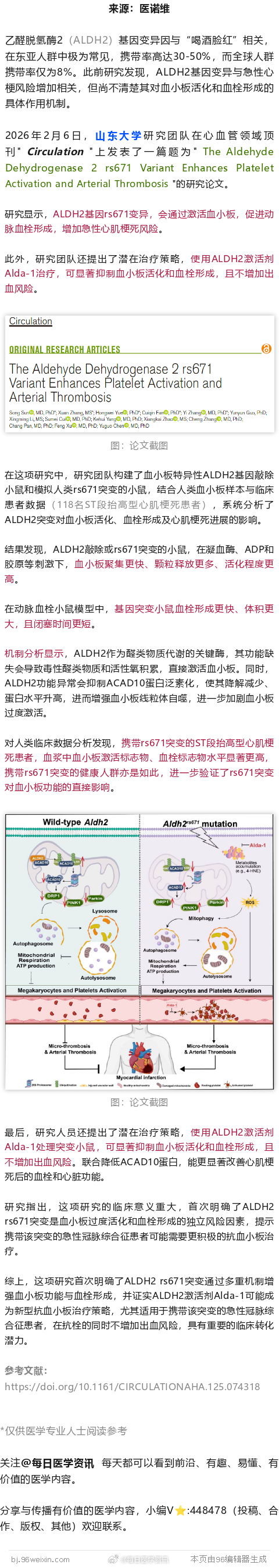 山东大学顶刊研究发现，喝酒脸红的人，血栓与心梗风险更高2026年2月6日，山东大