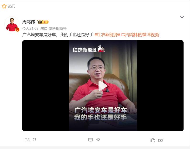 周鸿祎回应被广汽埃安旗下昊铂HT夹手，称“广汽埃安车是好车，手也还是好手”。说好