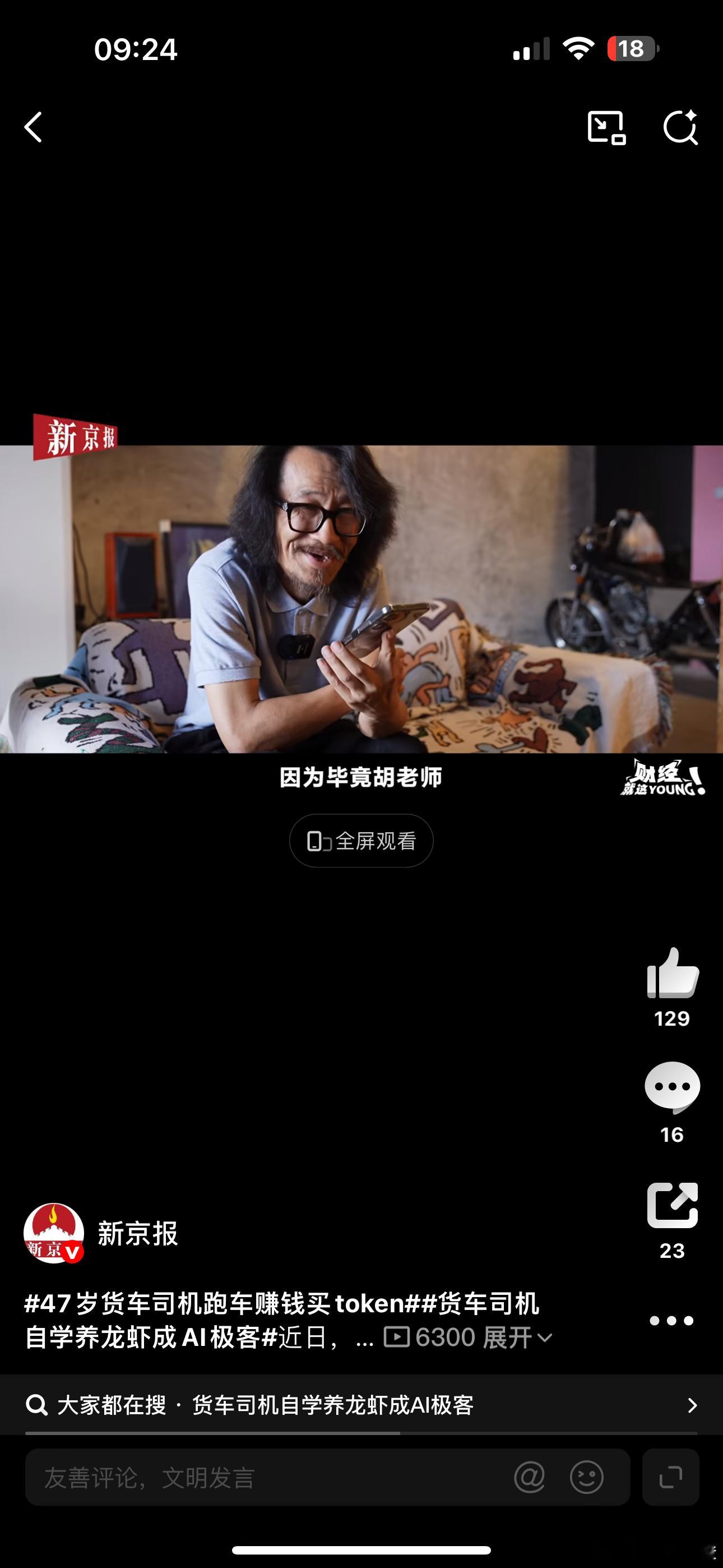 47岁货车司机跑车赚钱买token山东威海47岁的货车司机老胡，初二就辍学了，跑