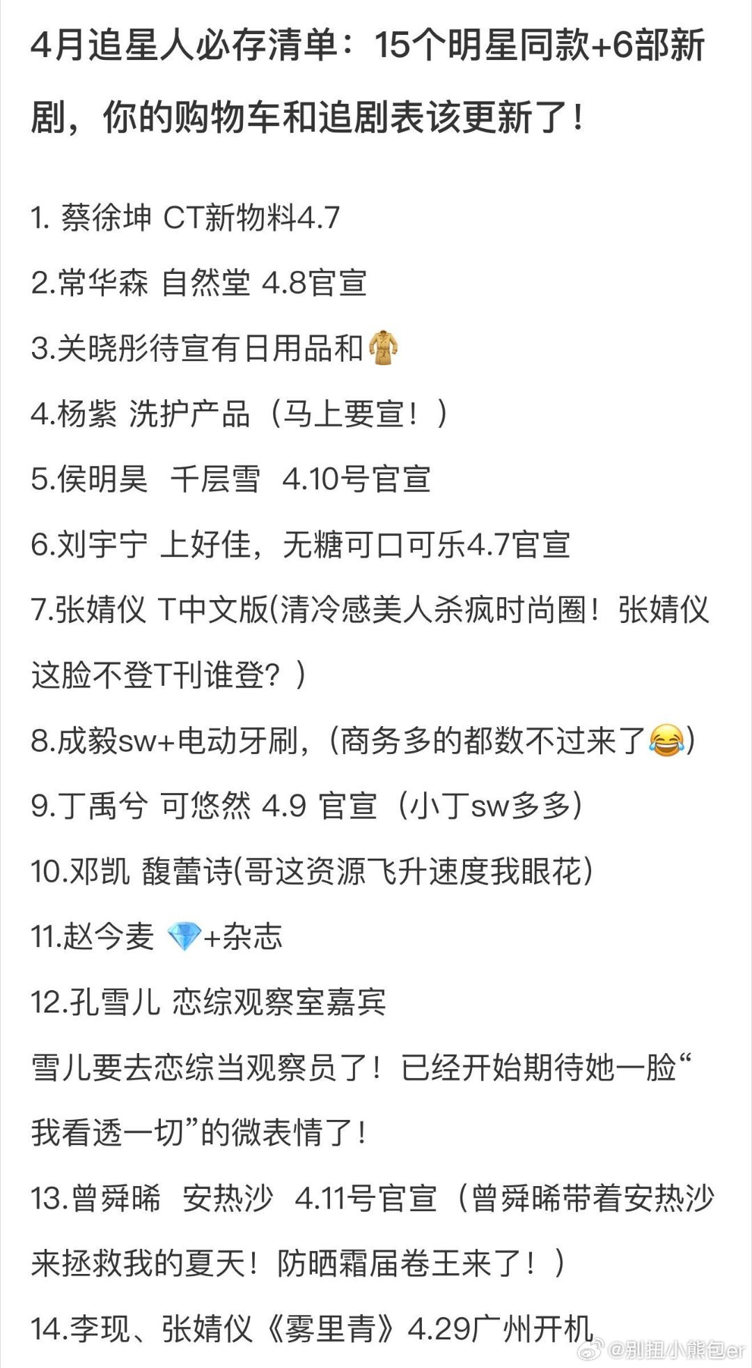 内娱发生了什么？！4.4圈内小🍉1.杨紫洗护产品马上要宣2.张婧仪 T中文版3