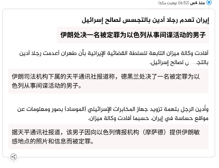 🔻伊朗司法机构下属的天平通讯社报道称，德黑兰处决了一名被定罪为以色列从事间谍活