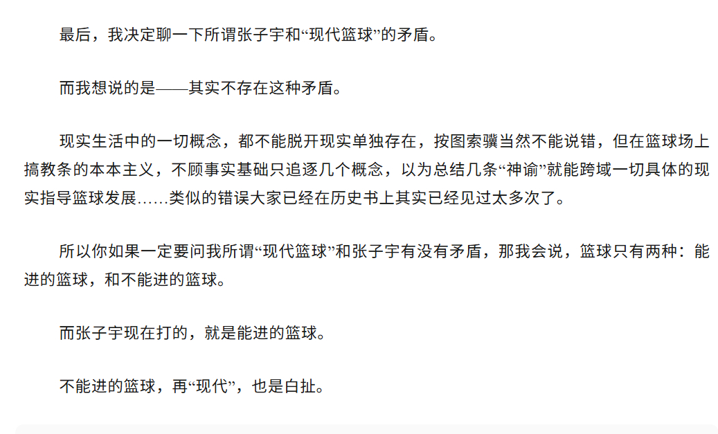 关于所谓张子宇不够现代，张子宇拖累中国女篮，围绕张子宇的战术体系落后这些说法……