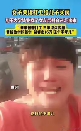 “简直是现实版的白眼狼！”贵州，女子和前夫离完婚，自己一个人含辛茹苦地打工，只为