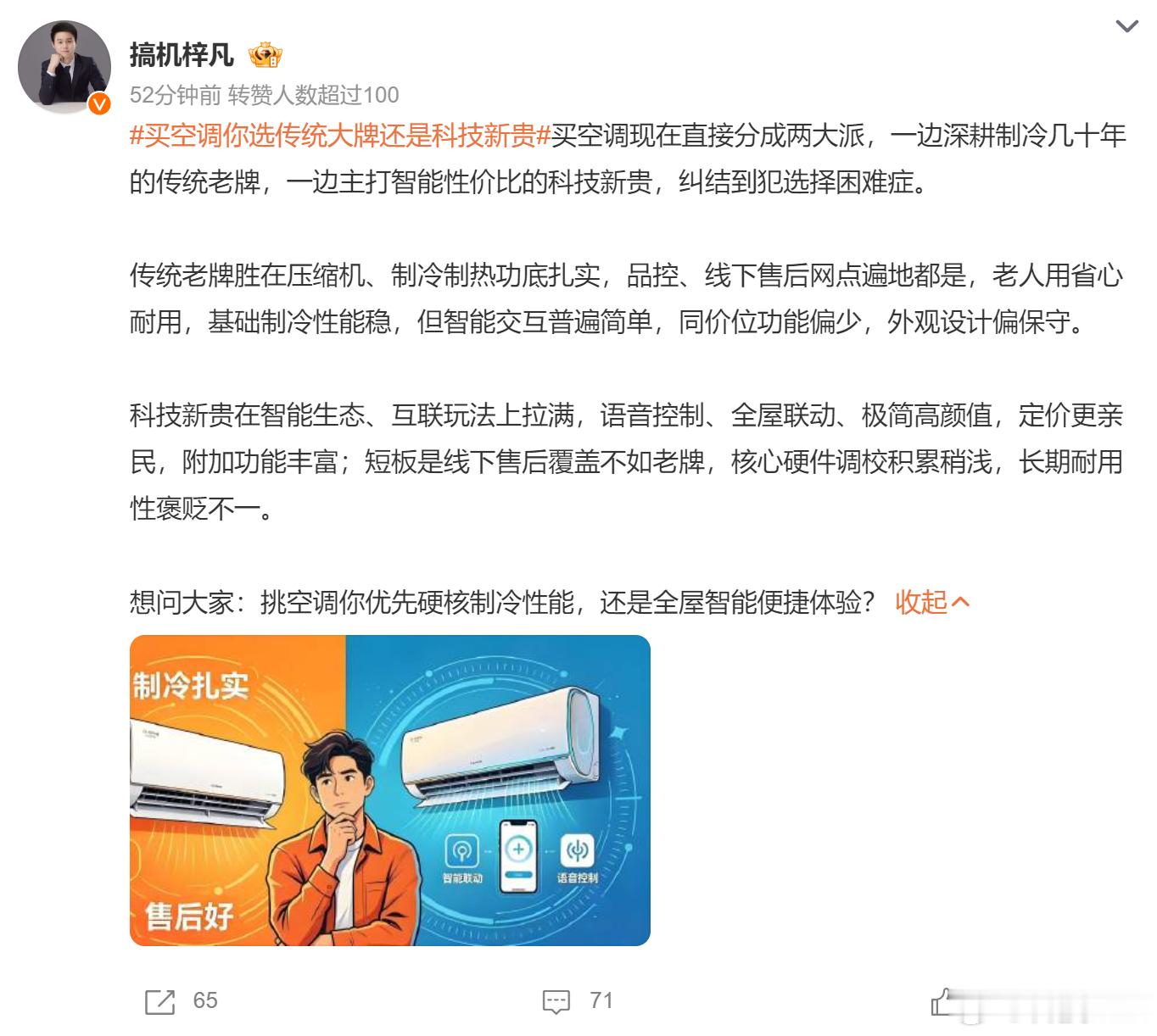 买空调你选传统大牌还是科技新贵 这种大家电要想使用的时候更舒心，空调出问题的时候