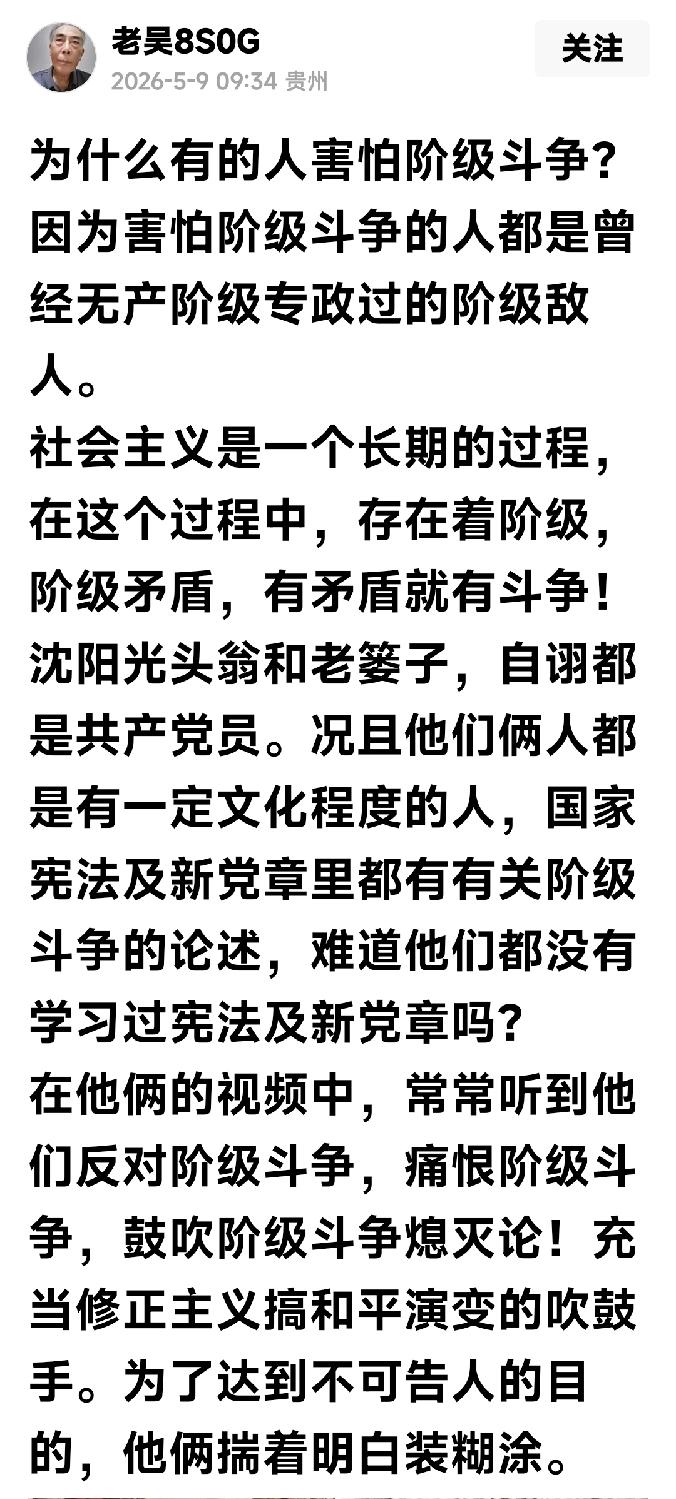 贵州老吴：一位念念不忘阶级斗争的老人

有一位贵州的老吴先生，应该是《今日头条》