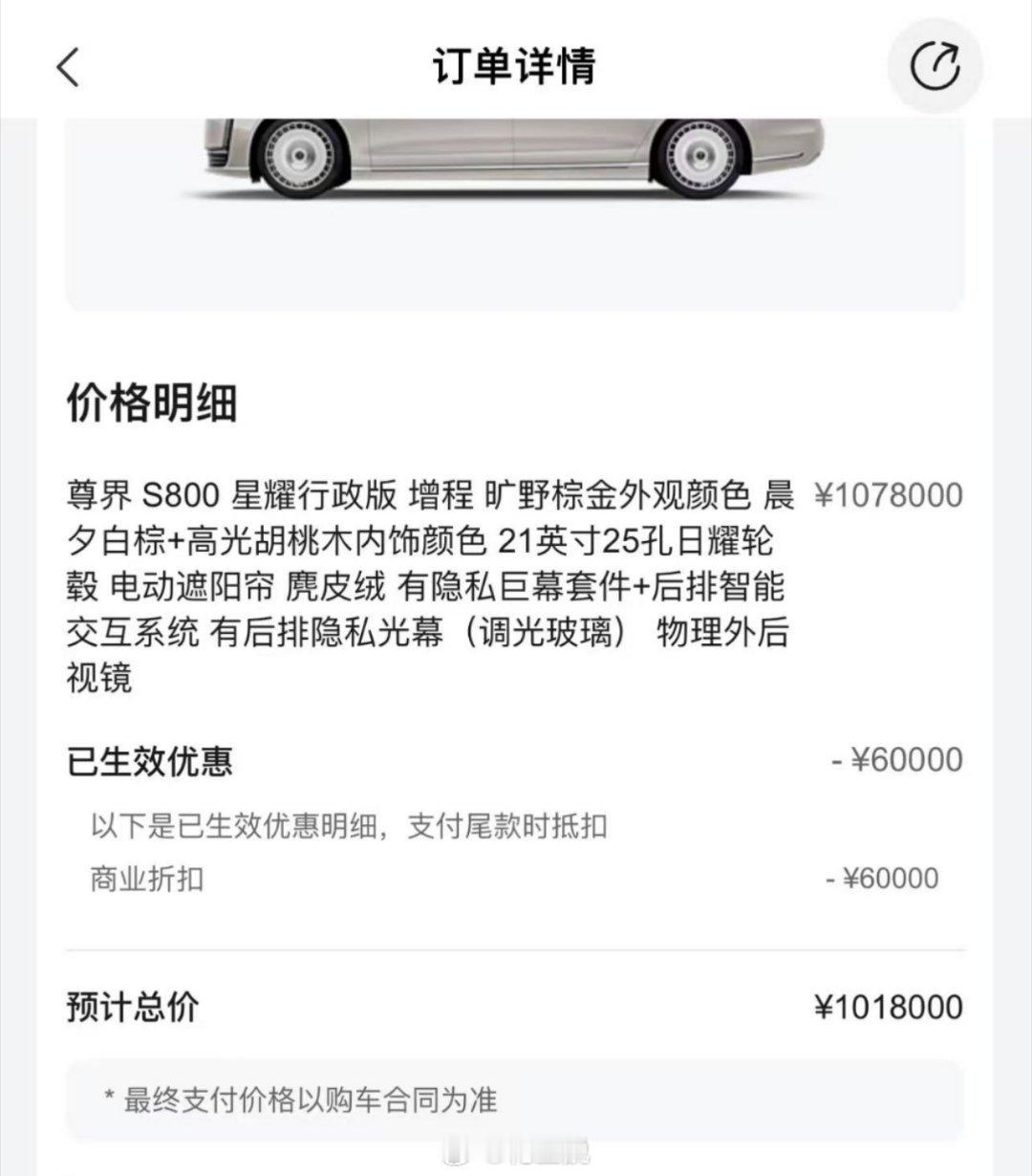 财政部调整超豪华小汽车消费税政策我的尊界选完配，车价刚好超了新的起征点1000元