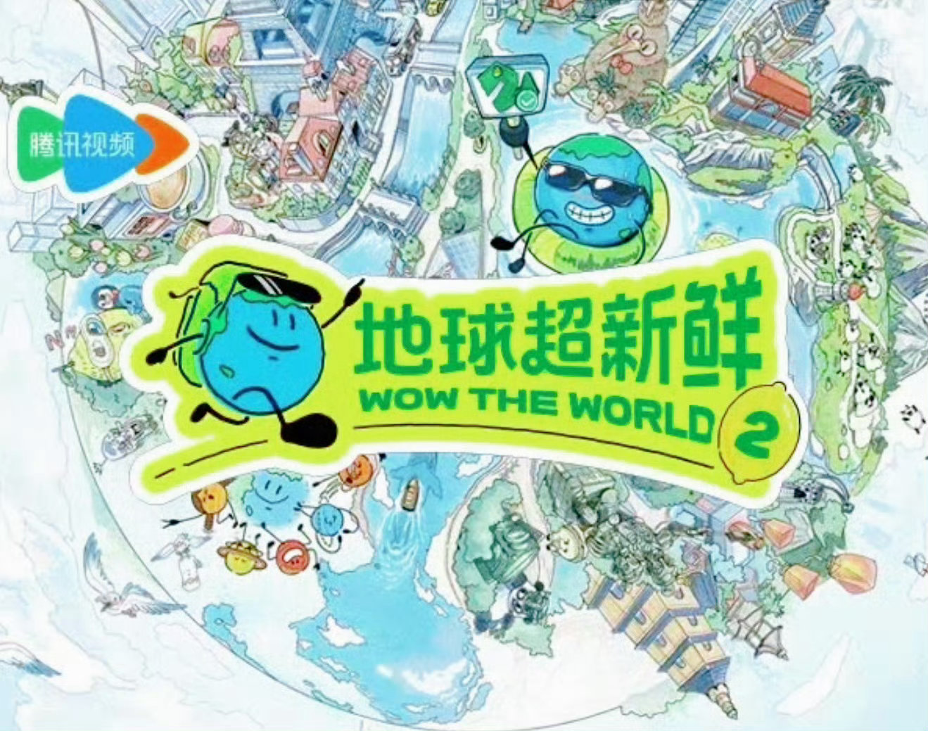 刘宇宁衣服配色撞款地球超新鲜地球超新鲜配色被刘宇宁穿身上了刘宇宁衣服配色撞款地球