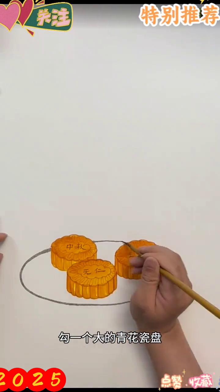 月饼画法。
·画三个椭圆，然后画月饼侧面的竖条纹，勾出月饼波浪形外轮廓。
·浓赭