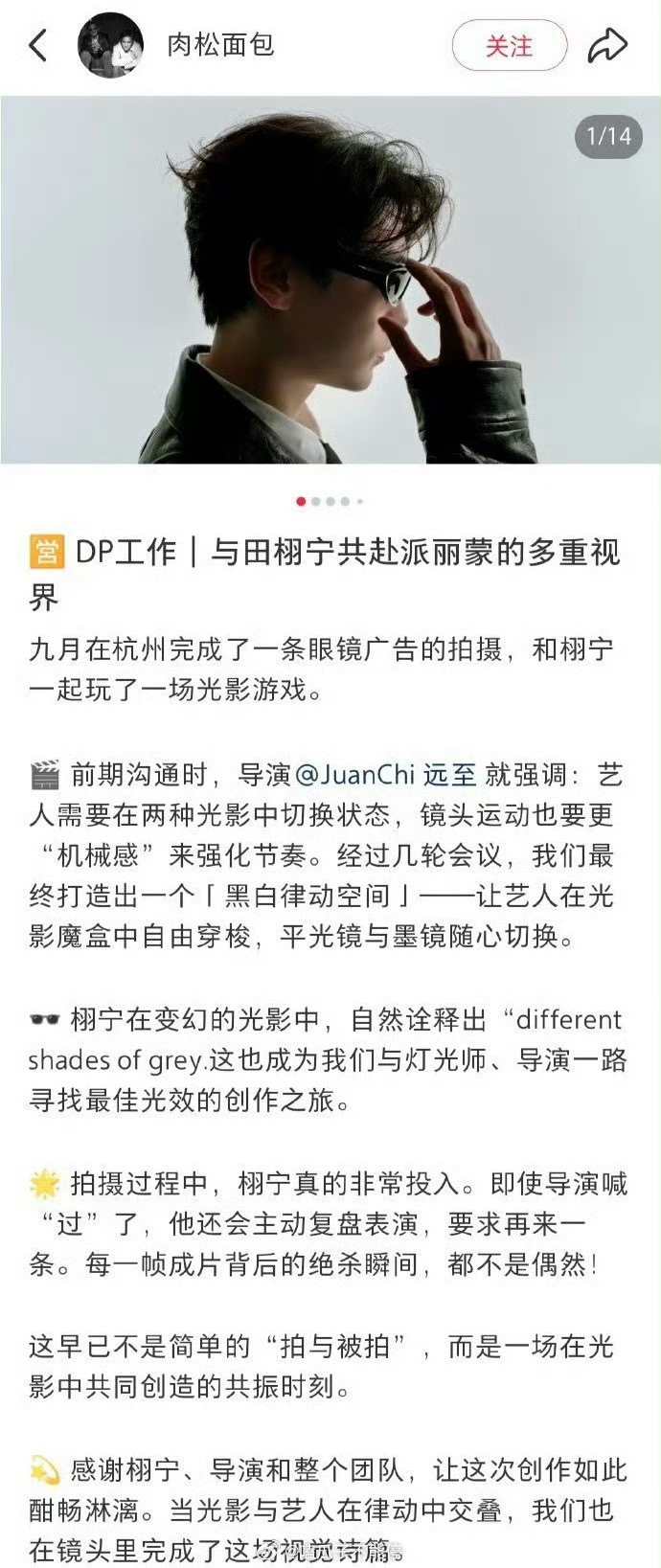 派丽蒙摄影师发文夸田栩宁 ，表现力太好了[憧憬] ​​​