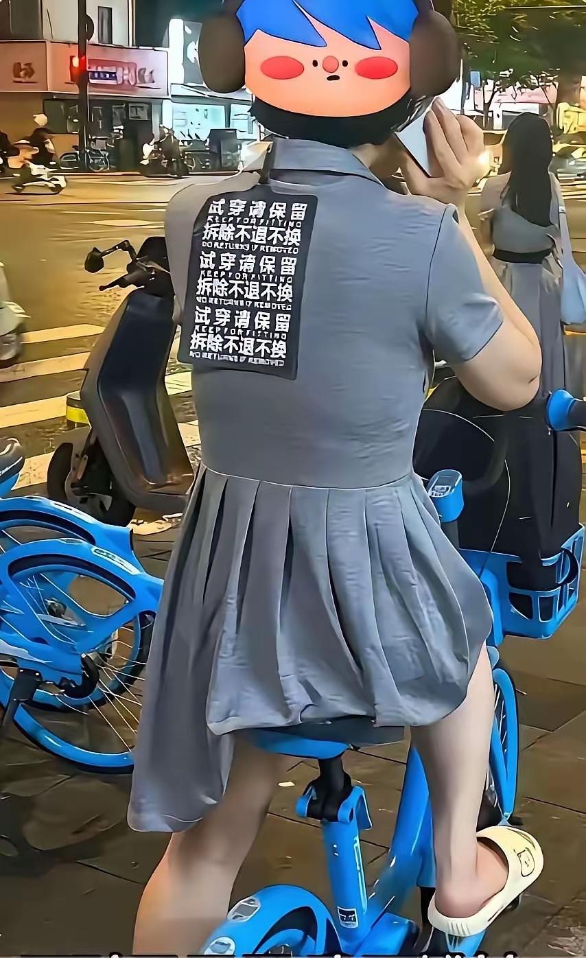 这是该有多不要脸，才能穿出门