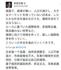 日本前首相岸田文雄2月4日发文写道：“日本是一个岛国，自然资源匮乏，人口不断减少