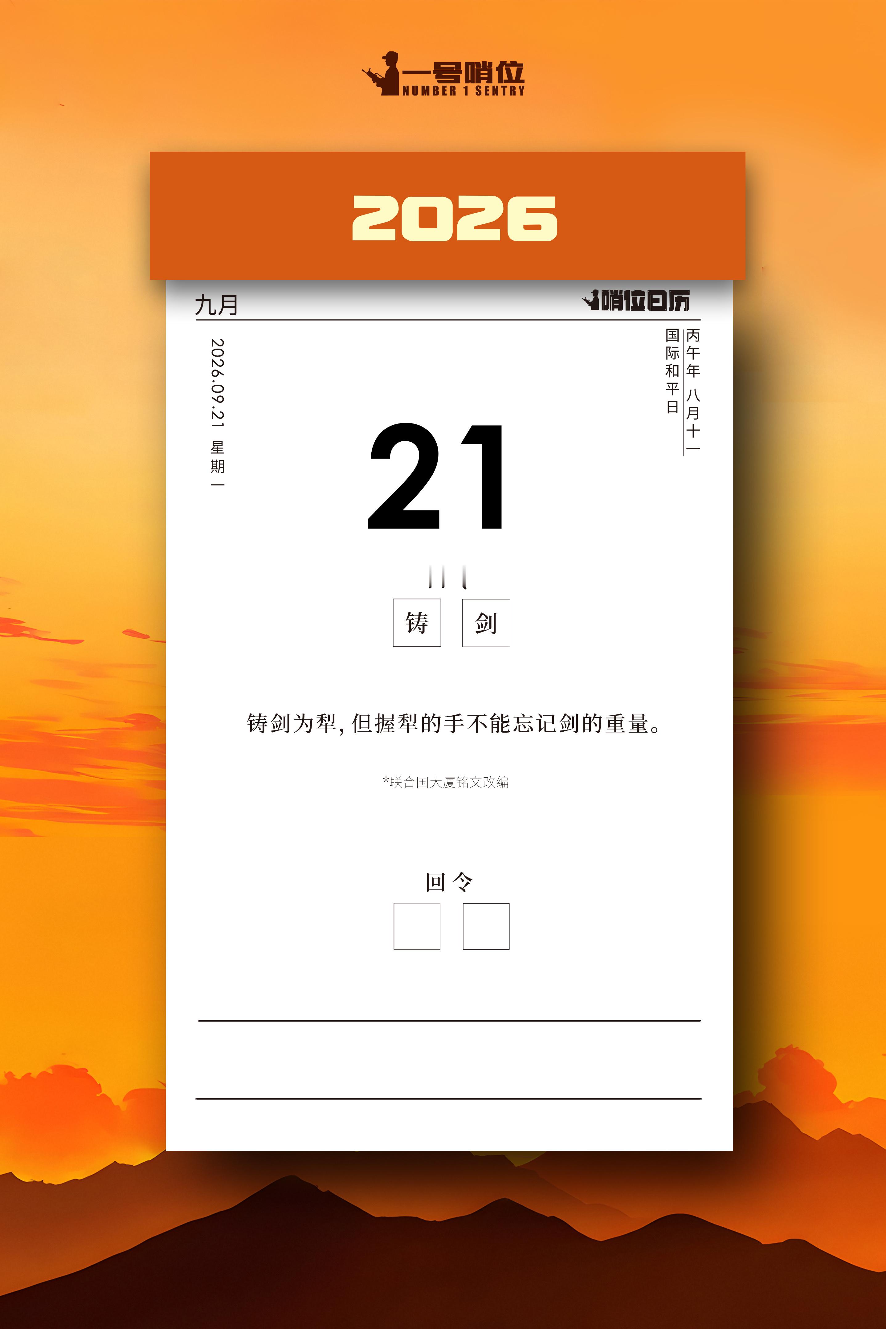 早安 愿世界和平[心]哨位日历[超话] ​​​