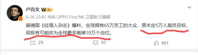 这个是真的吗？
如果大众全球要裁掉10万个岗位，那就意味着大众已经决定从全球战略