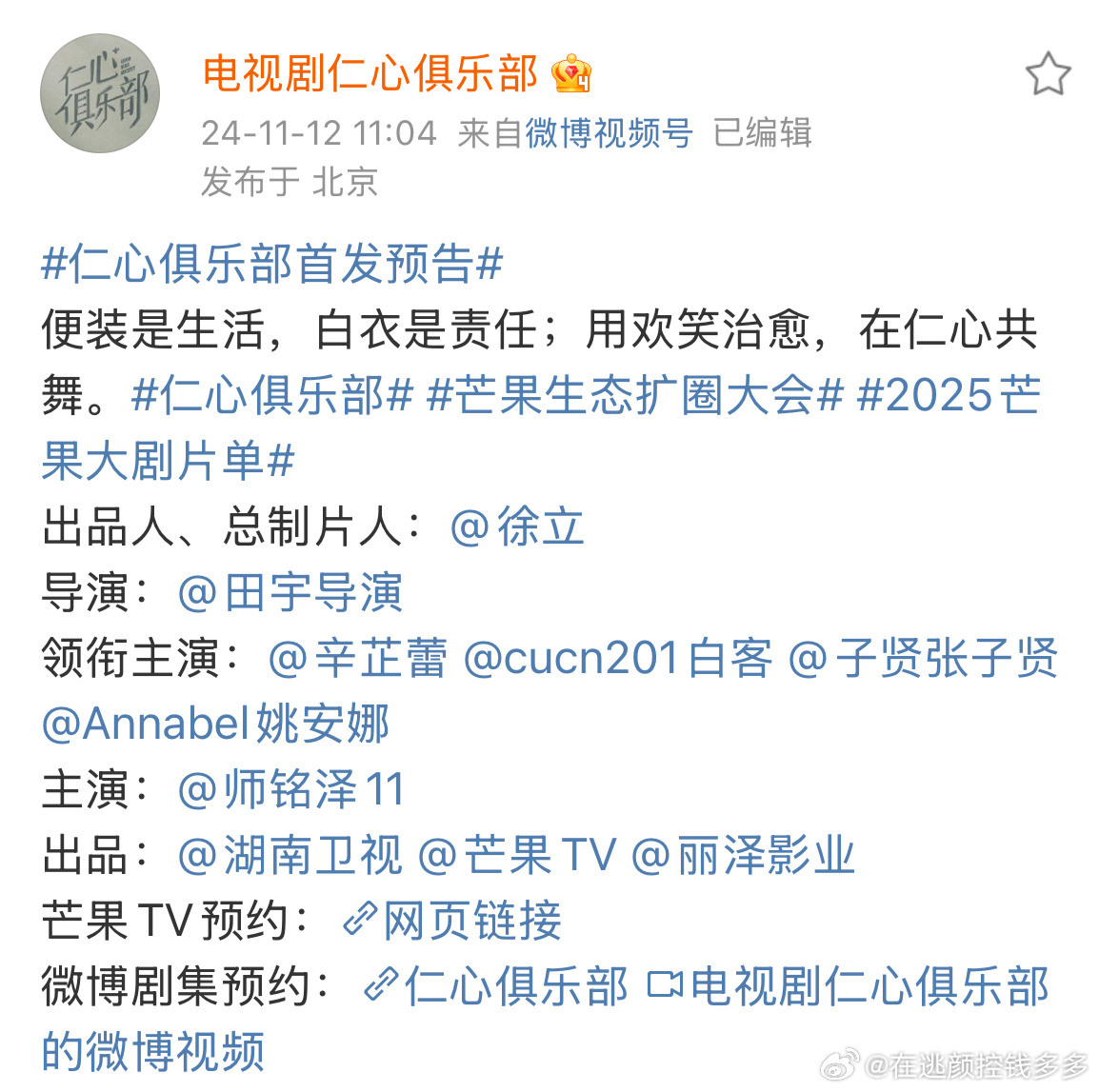 辛芷蕾和白客的仁心俱乐部到底啥时候播…想看医疗剧的我已经等候多时了[融化] 