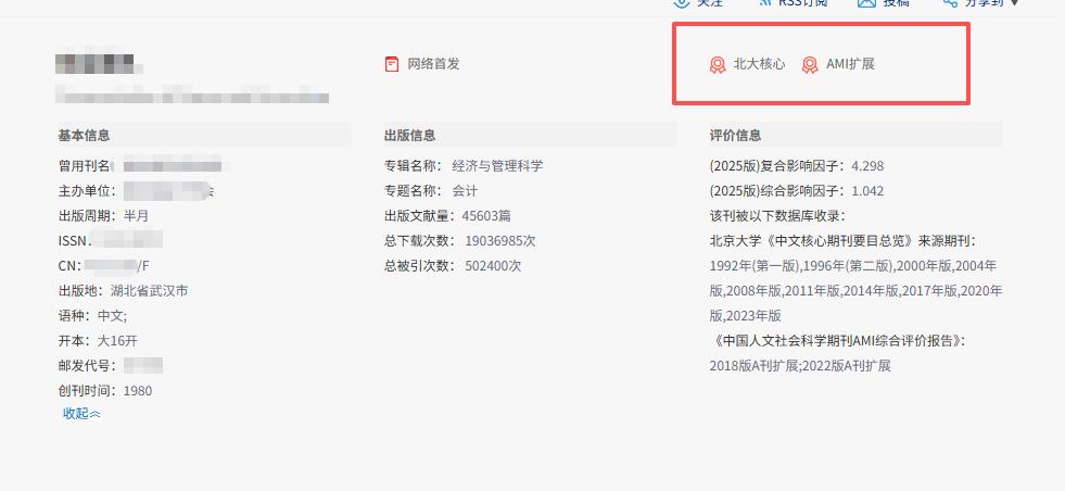 全体起立，这本版面费7000多的核心期刊，进系统15天就能录用，神刊果然名不虚传